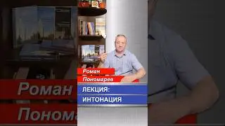 Лекция: интонация преподавателя