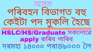 Assam transport Recruitment 2020//new vacancies