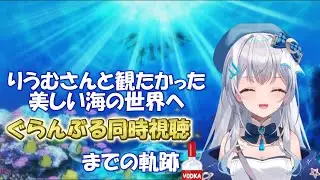 【ぐらんぶる】りうむさんのアニメ紹介配信で屈指の人気を誇る『ぐらんぶる』の布教まとめ【水月りうむ】【切り抜き】