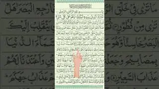 #surah Al mulk