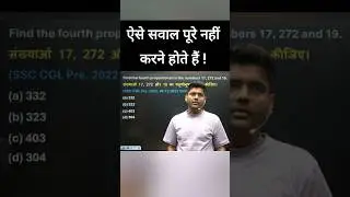 Unit Digit Concept ! Abhinay Sharma #shorts #ytshorts #ssc #ssccgl