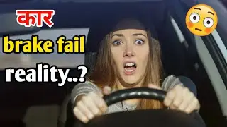 Movie की तरह क्या सच में car के ब्रेक फेल हो सकते हैं..?💯✅|uditvlogs1111