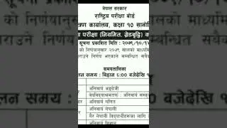 see exam routine 2079 || class 10 see exam 2079 #shorts #youtubeshorts