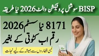 BISP Social Protection Wallet 2026Ab Paise Seedha Mobile Wallet Mein!