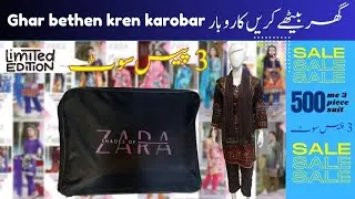 Wholesale 3 Piece Suit | Malai linen | woow.pk |ہول سیل سوٹ   |  adamjee customized | how to earn