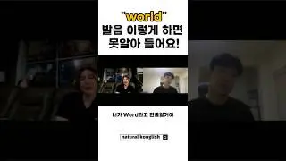 World 발음 함께 연습해요 ! #dailyconversations #english #konglish #dailyenglish #발음연습 #영어공부