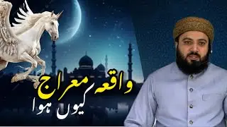 Waqia Miraj Kyo hova | By Mufti Qamar Zaman Faridi | 