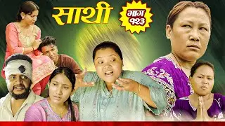  Saathi Episode 123 साथी भाग १२३, Laxana ,Jasu,Himesh 