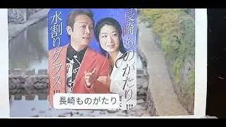 [ 櫻 木with藤 城 ]  長崎ものがたり　2006（音声のみ･字幕アリ）