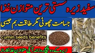 Cumin Seeds Benefits | Why Cumin Water is Trending for Health in Pakistan