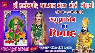 RAMDEV PIR AAKYAN  MOTI MORALI  DAY - 1 II 2026  LIVE II