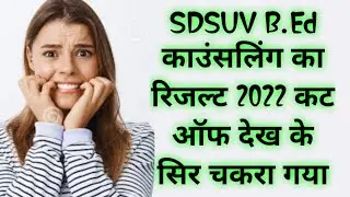 Sdsuv Bed Counselling Result Cut Off  2022 l Sdsuv Bed Counselling Result Ka Cut Off  2022