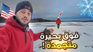 تحدي المشي على الجليد+المشي في نص الغابة 😰…!