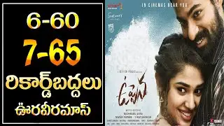 Uppena 7 days box office collections │Uppena movie 7th day box office collections │Uppena collection
