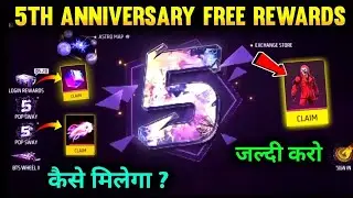 How To Get 5th Anniversary Free Rewards | 5th Anniversary Emote Kaise Milega | free fire new event