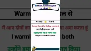 Words English to Hindi 🗣️🤠 #shorts #shortvideo #youtubeshorts #englishgrammar