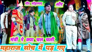 भटनोसा नौटंकी नया तमाशा#मंत्री अपने जाल में फंसा दिया सेनापति को और उसके बेटे को महाराज सच में पड़गए