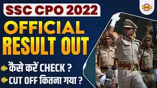 SSC CPO RESULT 2022 | SSC CPO EXPECTED CUT OFF 2022 | SSC CPO RESULT | SSC CPO CUT OFF 2022