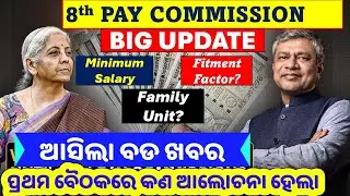 🔥Big Update/8th Pay Commission/Family Unit?Fitment Factor/Minimum Salary/#basant_sir 