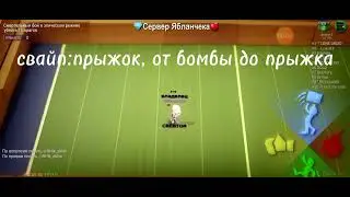 #туториал как делать bombjump в bombsquad