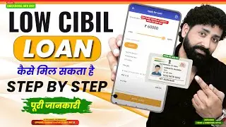 Loan App for Low CIBIL Score Guide | How to Apply Personal Loan with Low CIBIL |Aadhar Se Loan Guide