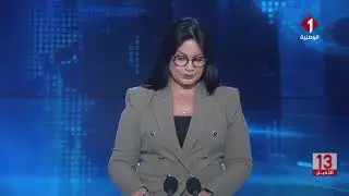 نشرة الظهر للأخبار ليوم 20- 01- 2026