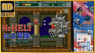 1987 [RB 4K 60fps] ミスターヘリの大冒険 728480pts / Mr. HELI no Daibouken (chapter)