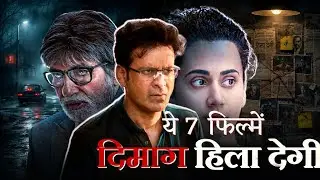 Top 7 Bollywood Suspense Thrillers Movies | Best Hindi Mystery Movies 🍿