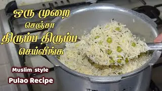 ஈஸியான பட்டாணி புலாவ் செய்வது எப்படி pulao recipe in tamil / veg pulavu sadam/ Dinner & Lunch Recipe