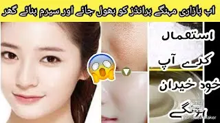 How To Make Glow Serum At Home | Glow Serum Ab ghr Me Banay Mehengy Brands Ko Bhool Jay Gy |