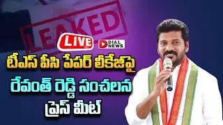 Live : Revanth Reddy Press Meet on TSPC Paper Leak  || Dial News