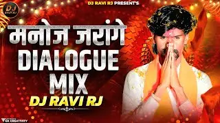 Manoj Jarange Patil Dialogue Mix DJ Song ( Remix ) Chagan Bhujbal Manoj Jarange Patil | DJ Ravi RJ