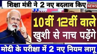 📢 बोर्ड परीक्षा 2026 की डेट शीट आ गई | छात्रों के लिए बड़ी खुशखबरी! #Board_Exam_2026 #boardexam