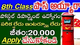 Latest Govt Jobs In Telugu 2018 | Postal jobs recruitment 2018 posts No exam