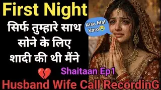 Aisa Mat Karo😭 | Shaitaan Ep1 | Husband Wife Call Recording | Viral Phone Call | Umang Advani