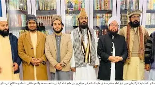 Nayaz - Imam Ja'far al-Sadiq (as) at Kanzul Iman Islamabad - Allama Muhammad Hashim Haqqani 