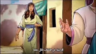 شخصيات الكتاب المقدس | الحلقة الأولى - 