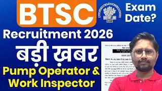 BTSC Official Notice 2026 out, BTSC Pump Operator,  Work Inspector Exam date, new form date 2026