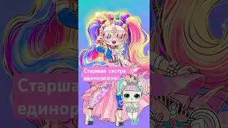LOL OMG МЕНЯЮТ ЦВЕТ НА СОЛНЦЕ! ☀️😲 Sunshine Makeover ЛОЛ Сюрприз Бига Егоров