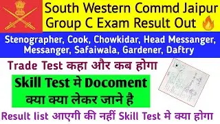 South Western Commd Jaipur Group C Exam result out|South Western Commd Jaipur Skill Test & Docoment