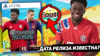 СМЕНА НАЗВАНИЯ и ДАТА ВЫХОДА PES 2022? / Маразм фанатов PES