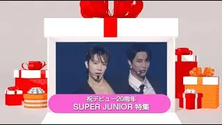 【KNTV】SUPER JUNIOR特集✨