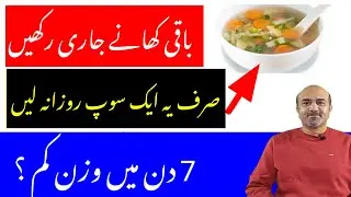 Best Vegetable Soup To Lose Weight | Start Losing Weight In 7 Days | Recipe For Weight Loss