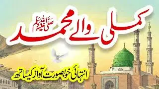 Rula Dene Wali Naat Shareef | Heart Touching Islamic Naat