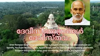 ദേവീസ്തോത്രങ്ങൾ | ദേവീസ്തവം | Sree Narayana Guru Devotional Song | Carnatic Music Study