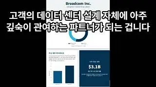 251120 브로드컴 두 엔진 AI 칩 논란의 VMware 인수