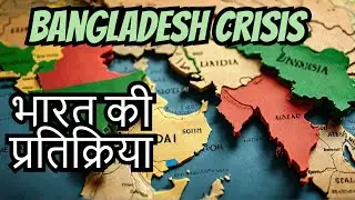 India Bangladesh: Bangladesh Crisis and its Impact on India