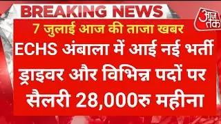 ECHS Ambala Bharti 2022, Haryana New Vacancy Today, Government Jobs,job media, Offline Form 2022