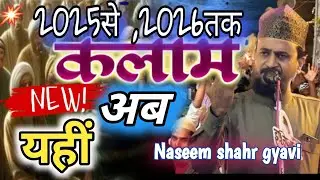 2024 Se 2025 tak yahi kalam chalega Naseem shahr gyavi #naat