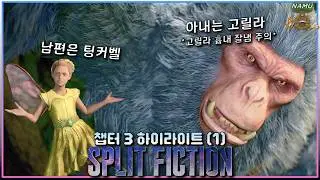 Split Fiction Chapter 3 (1) Full Video Gameplay